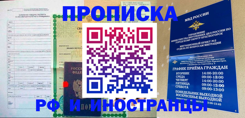 прописка регистрация в Саратовской области